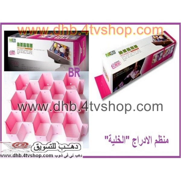 منظم الادراج الخلية يمكنك من تنظيم الادراج drawer organizer